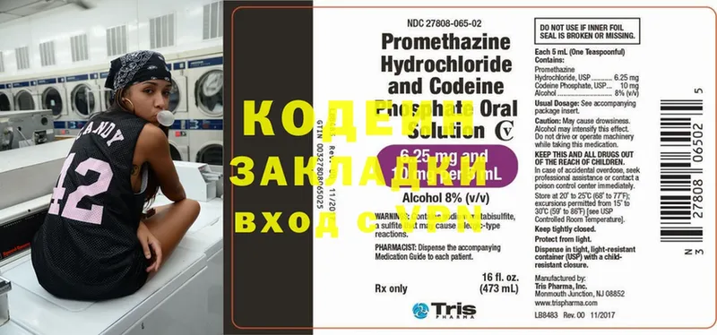 Кодеиновый сироп Lean Purple Drank  купить  сайты  Богородск 